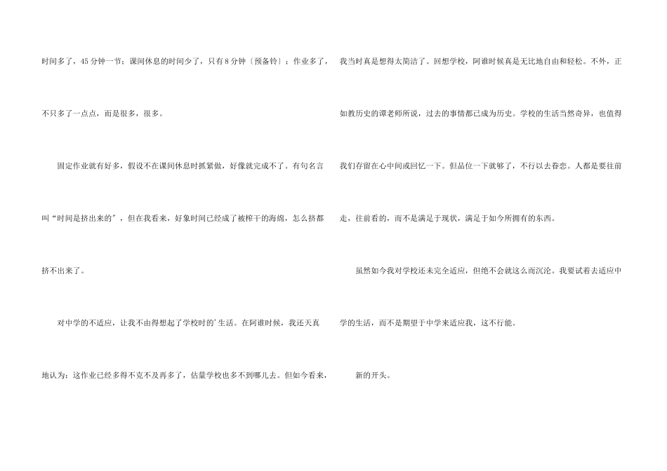 初一开学300字三篇_第3页