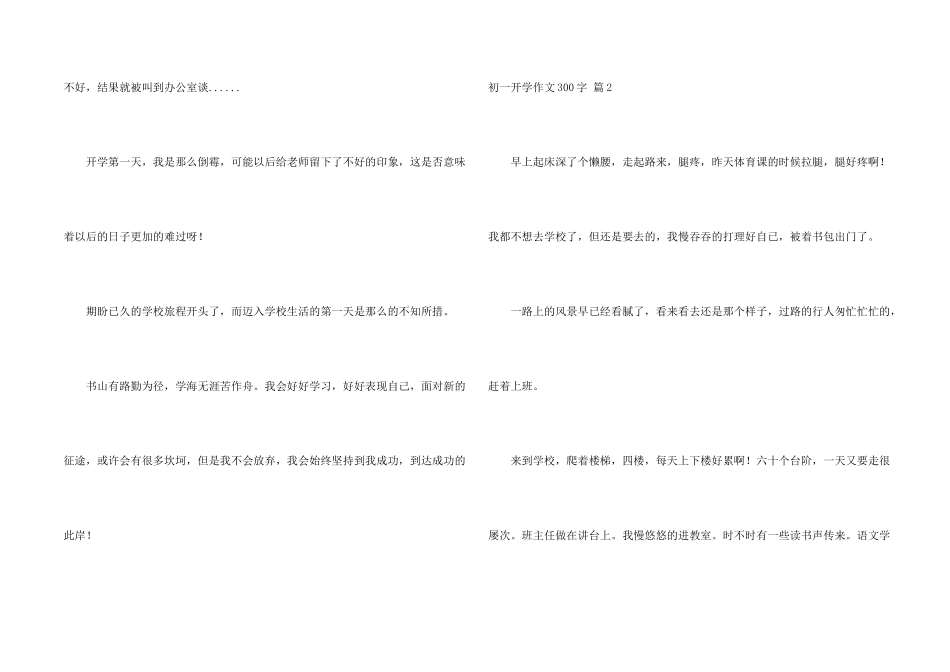 初一开学300字汇总九篇_第2页
