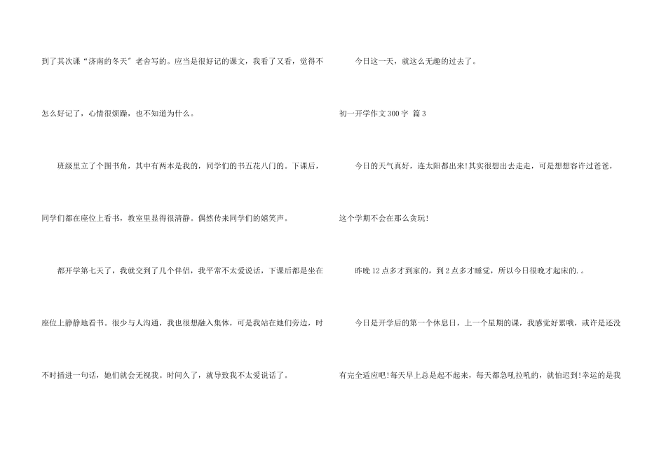 初一开学300字汇总九篇_第3页