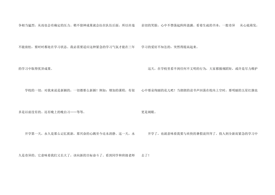 初一开学合集五篇_第2页
