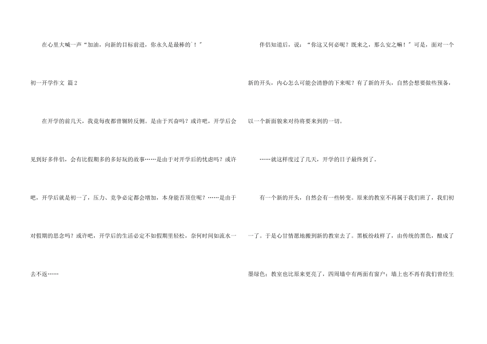 初一开学合集五篇_第3页