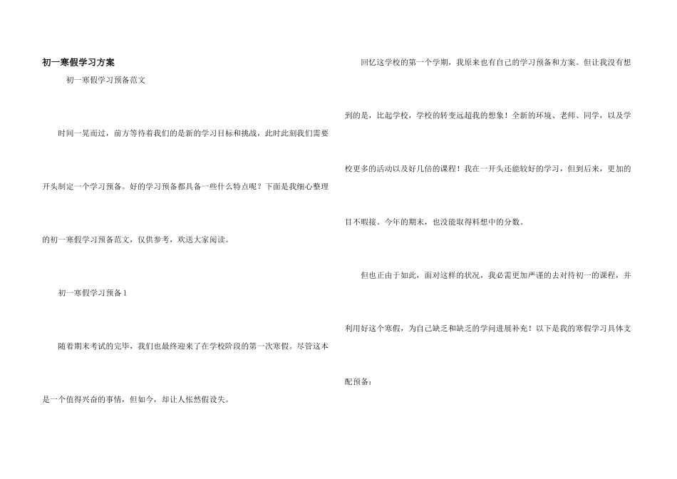 初一寒假学习计划_第1页