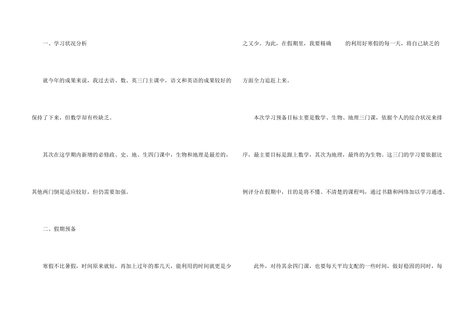初一寒假学习计划_第2页