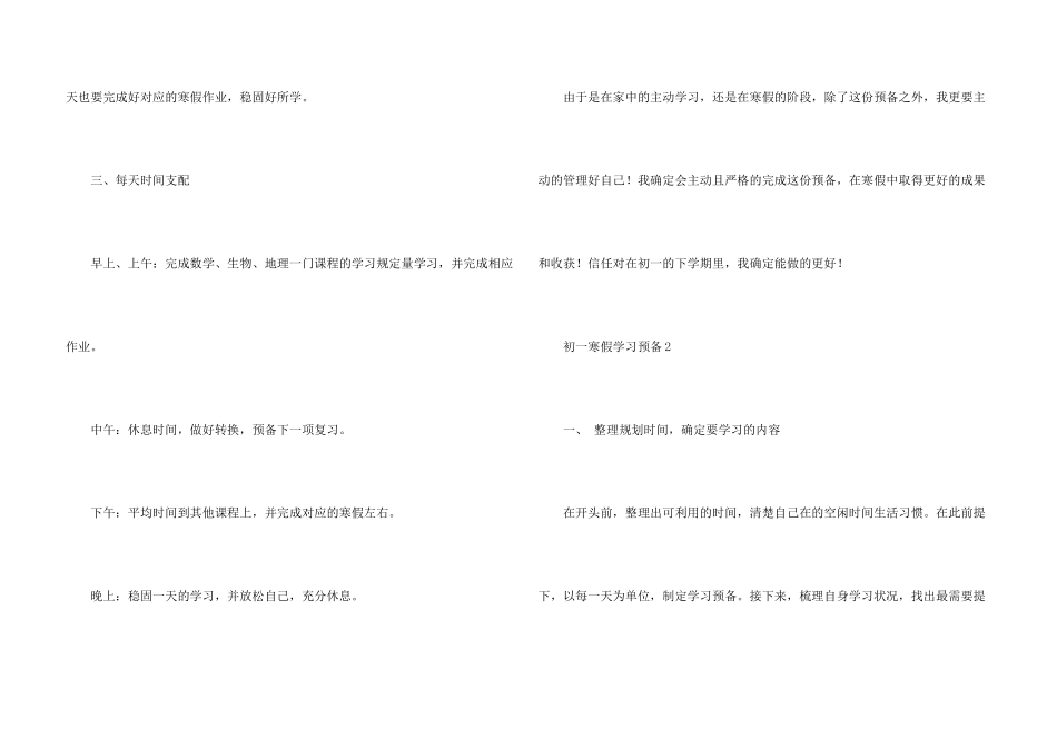 初一寒假学习计划_第3页