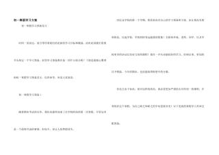 初一寒假学习计划