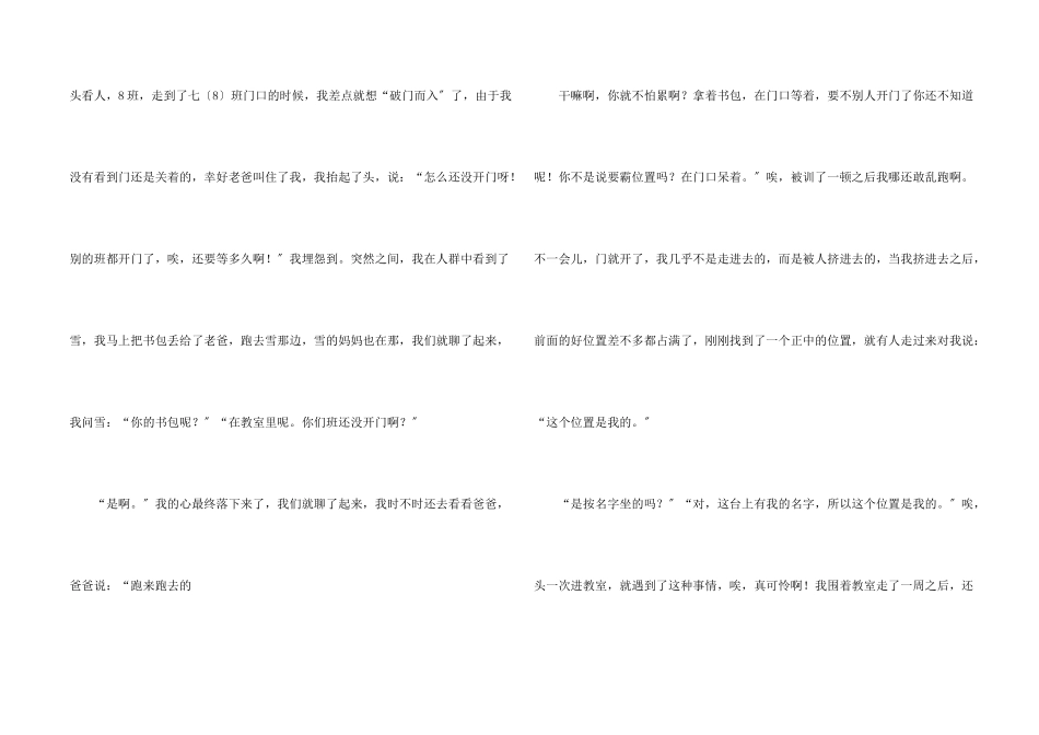 初一开学合集六篇_第2页