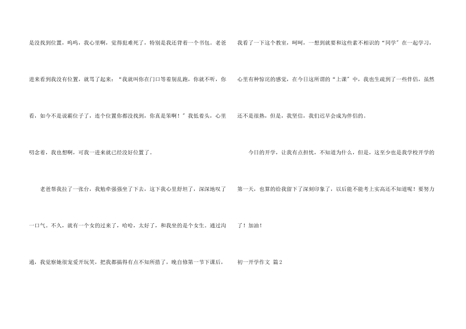 初一开学合集六篇_第3页