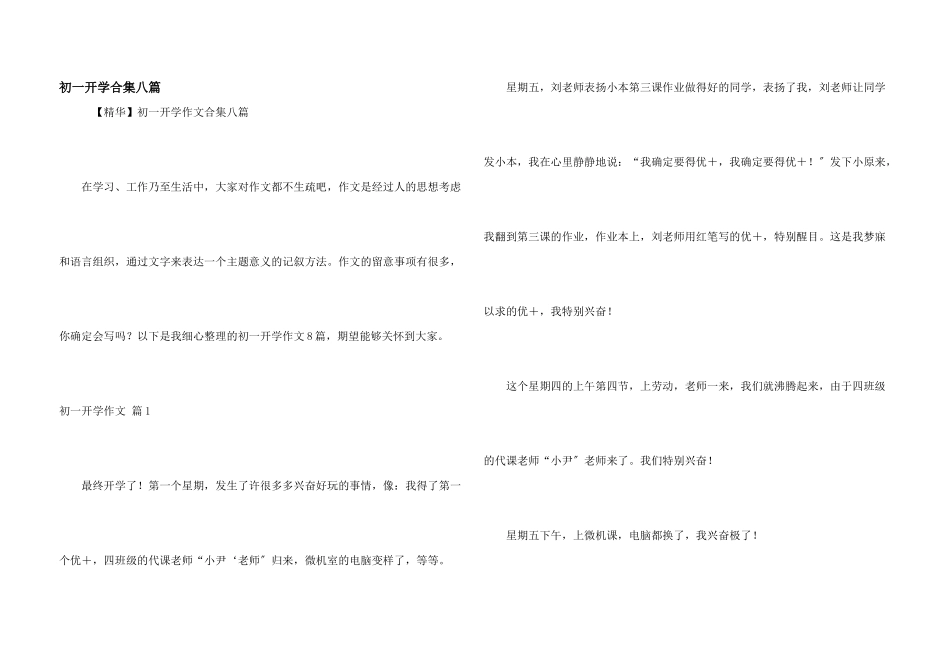 初一开学合集八篇_第1页