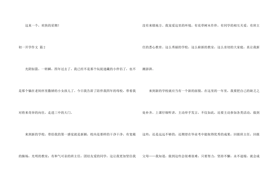 初一开学合集八篇_第2页