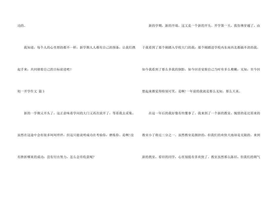 初一开学合集八篇_第3页