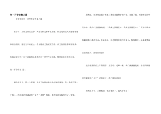 初一开学合集八篇