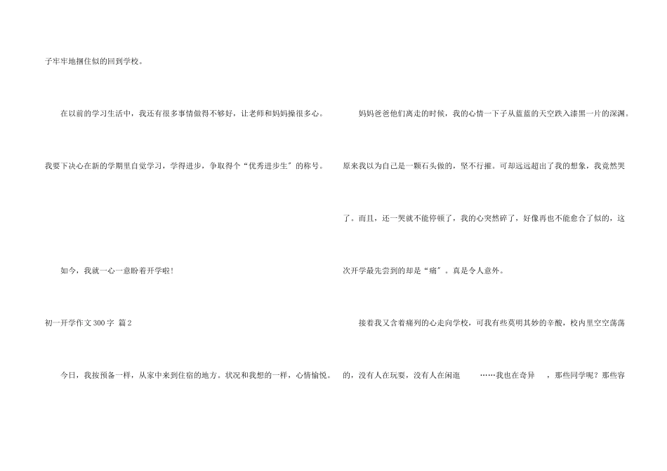 初一开学300字合集八篇_第2页