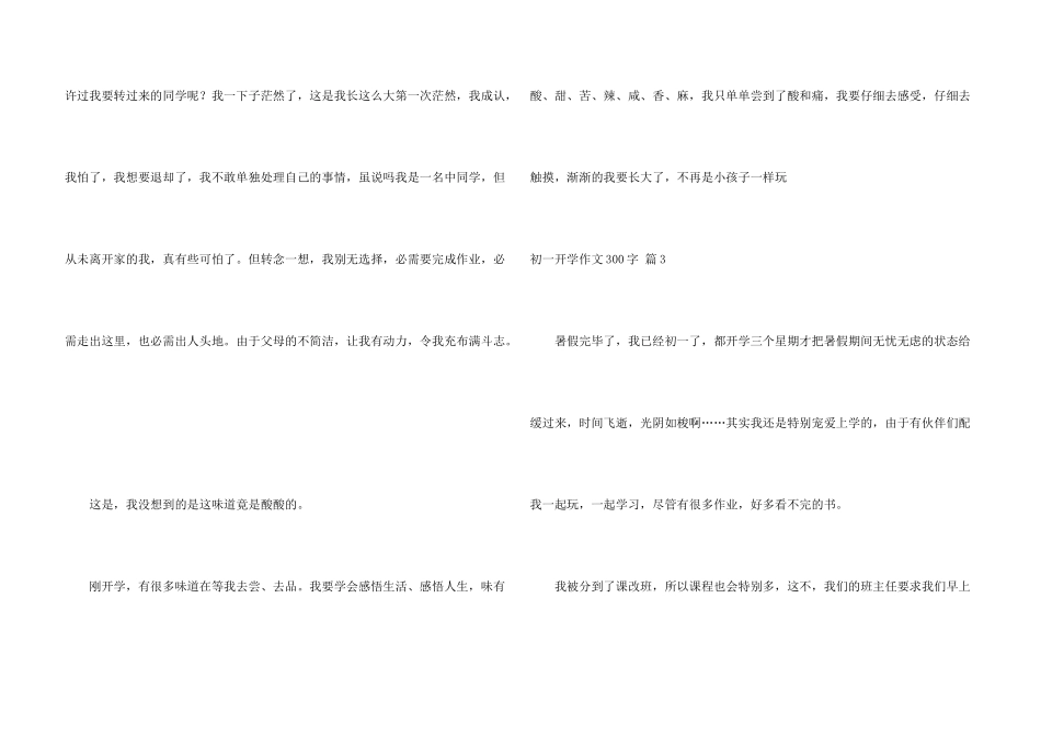 初一开学300字合集八篇_第3页