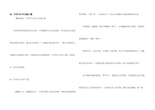 初一开学300字合集八篇