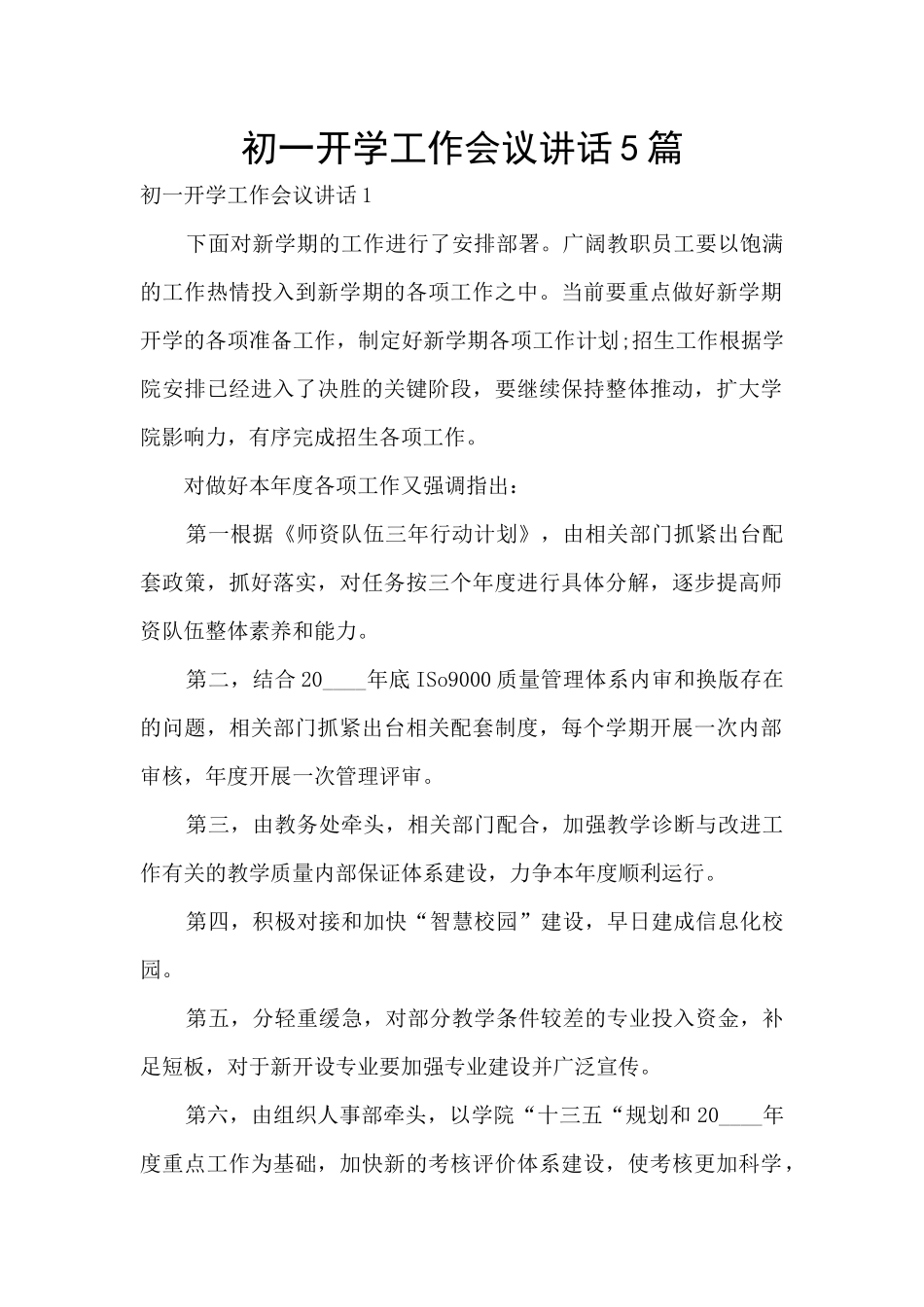 初一开学工作会议讲话5篇_第1页