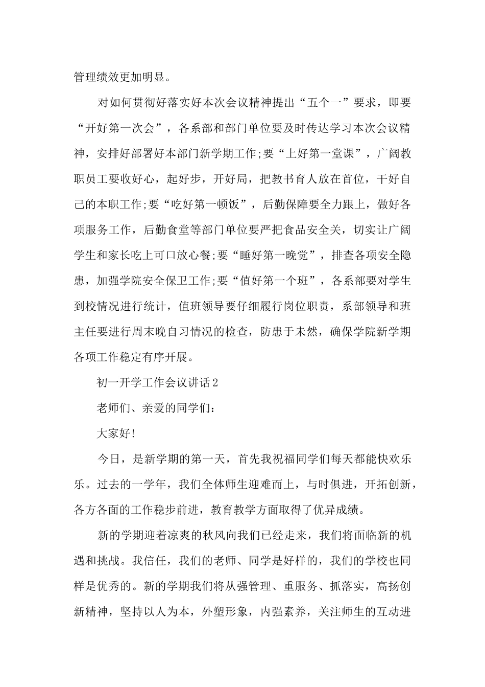 初一开学工作会议讲话5篇_第2页