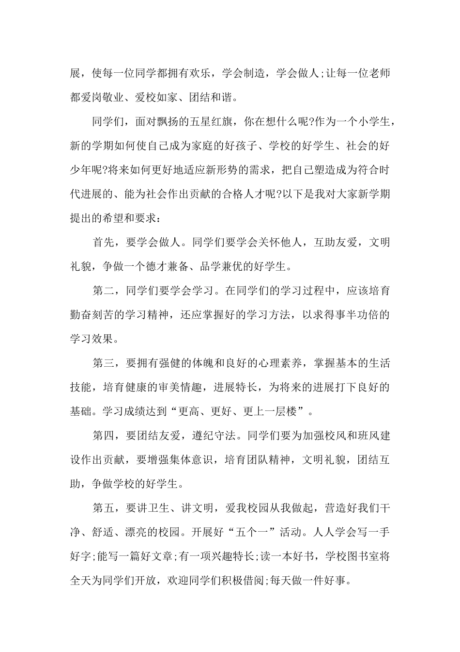 初一开学工作会议讲话5篇_第3页