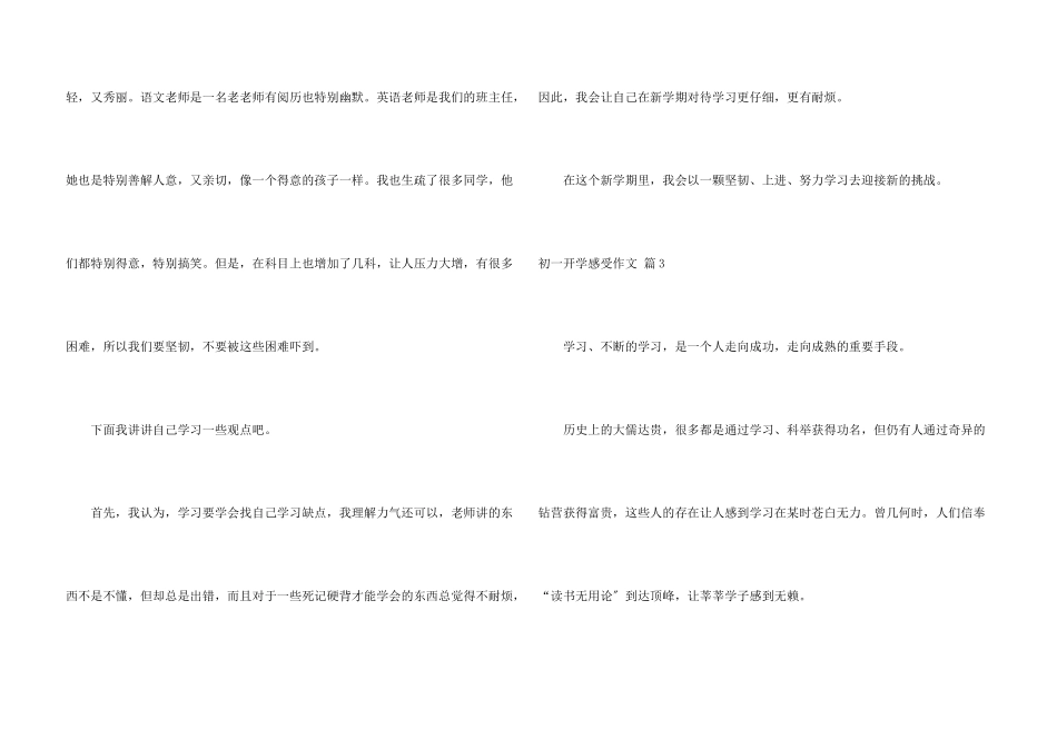 初一开学感受锦集7篇_第3页