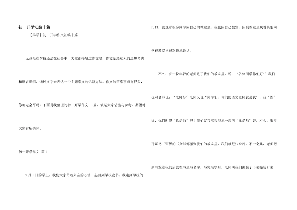 初一开学汇编十篇_第1页