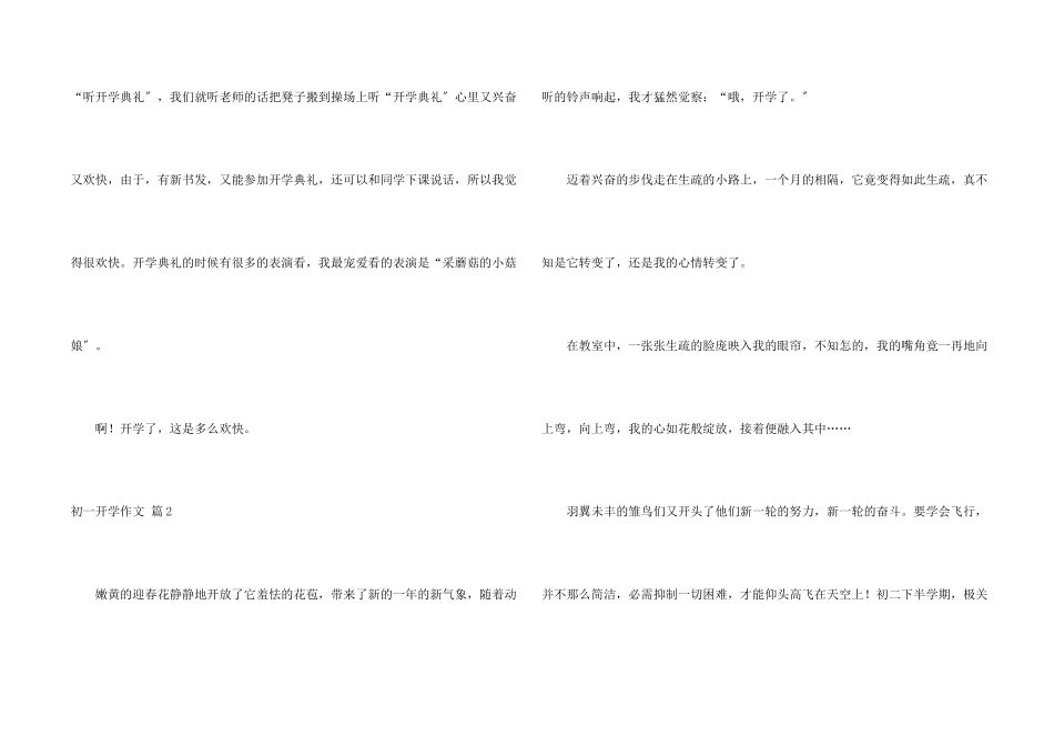 初一开学汇编十篇_第2页