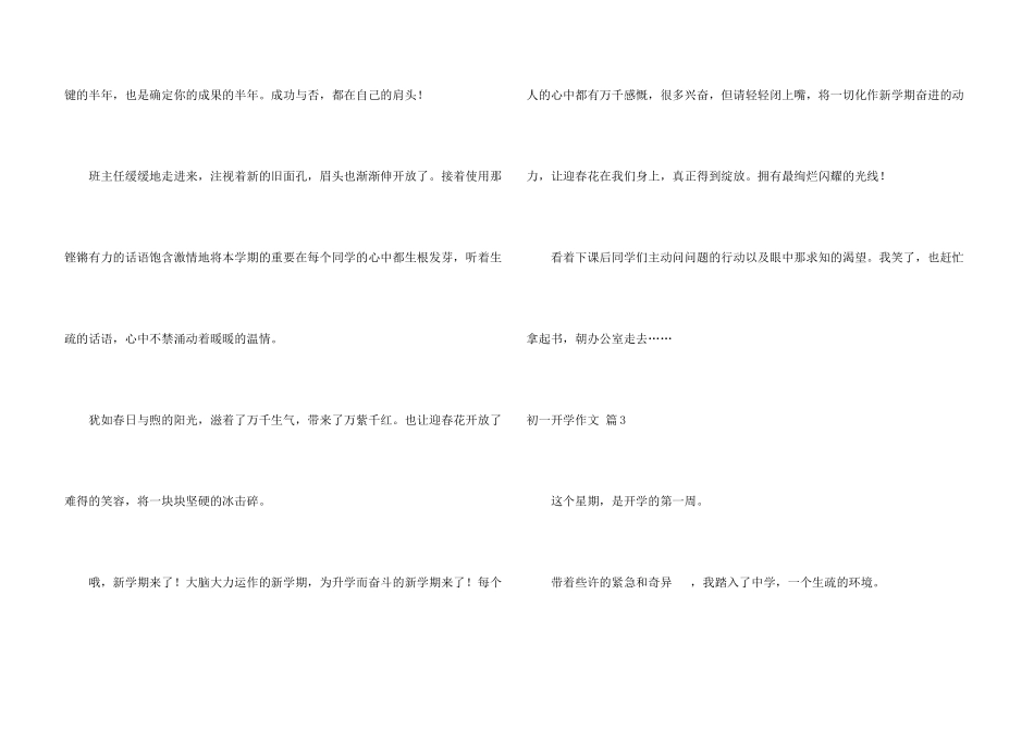 初一开学汇编十篇_第3页