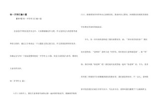 初一开学汇编十篇