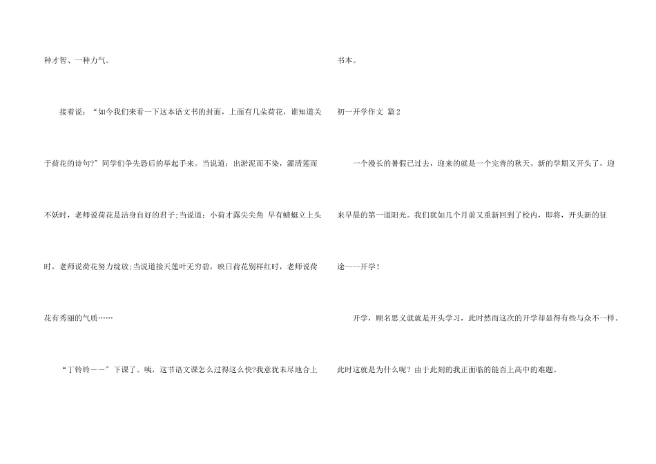 初一开学汇编8篇_第2页