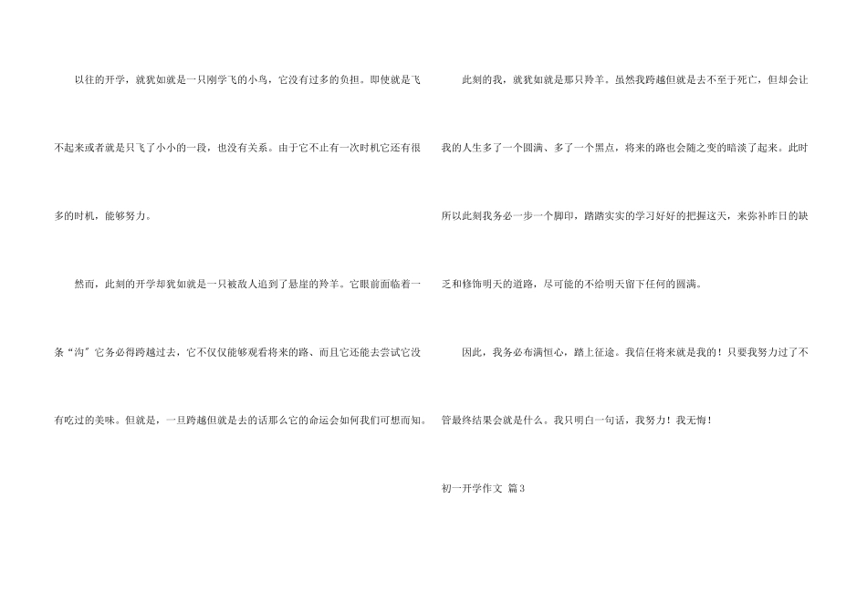 初一开学汇编8篇_第3页