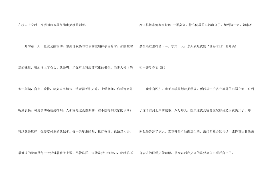 初一开学汇总6篇_第2页