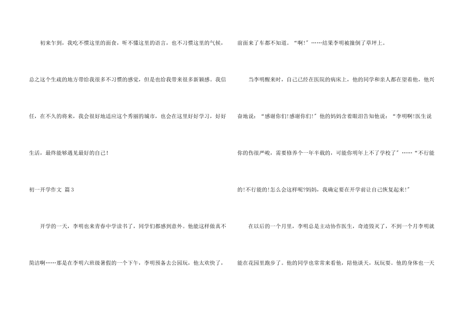 初一开学汇总6篇_第3页