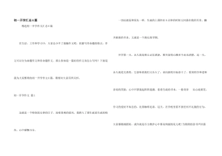 初一开学汇总6篇