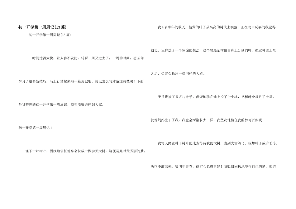 初一开学第一周周记_第1页