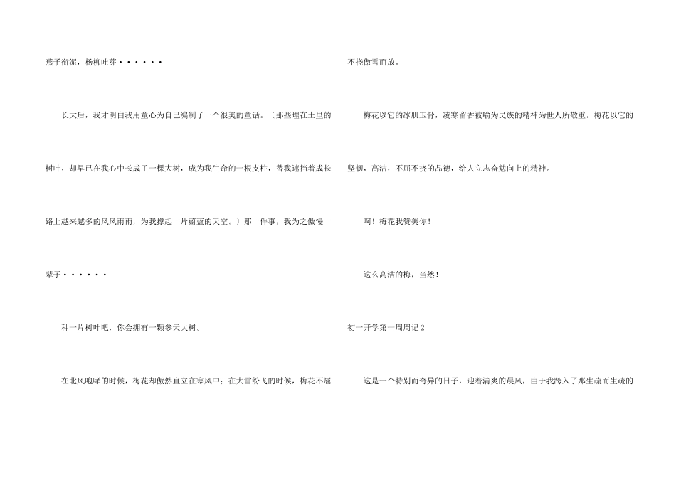 初一开学第一周周记_第2页