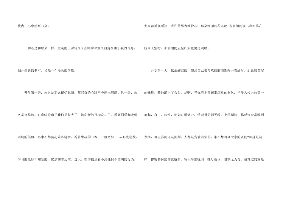 初一开学第一周周记_第3页
