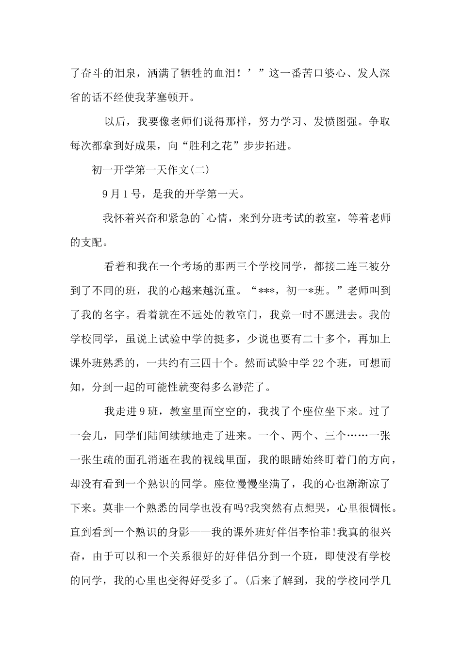 初一开学第一天_第2页