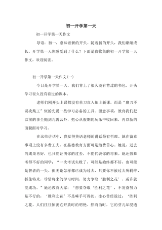 初一开学第一天