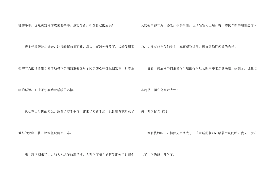 初一开学汇编七篇_第2页