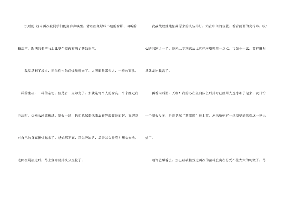 初一开学汇编七篇_第3页
