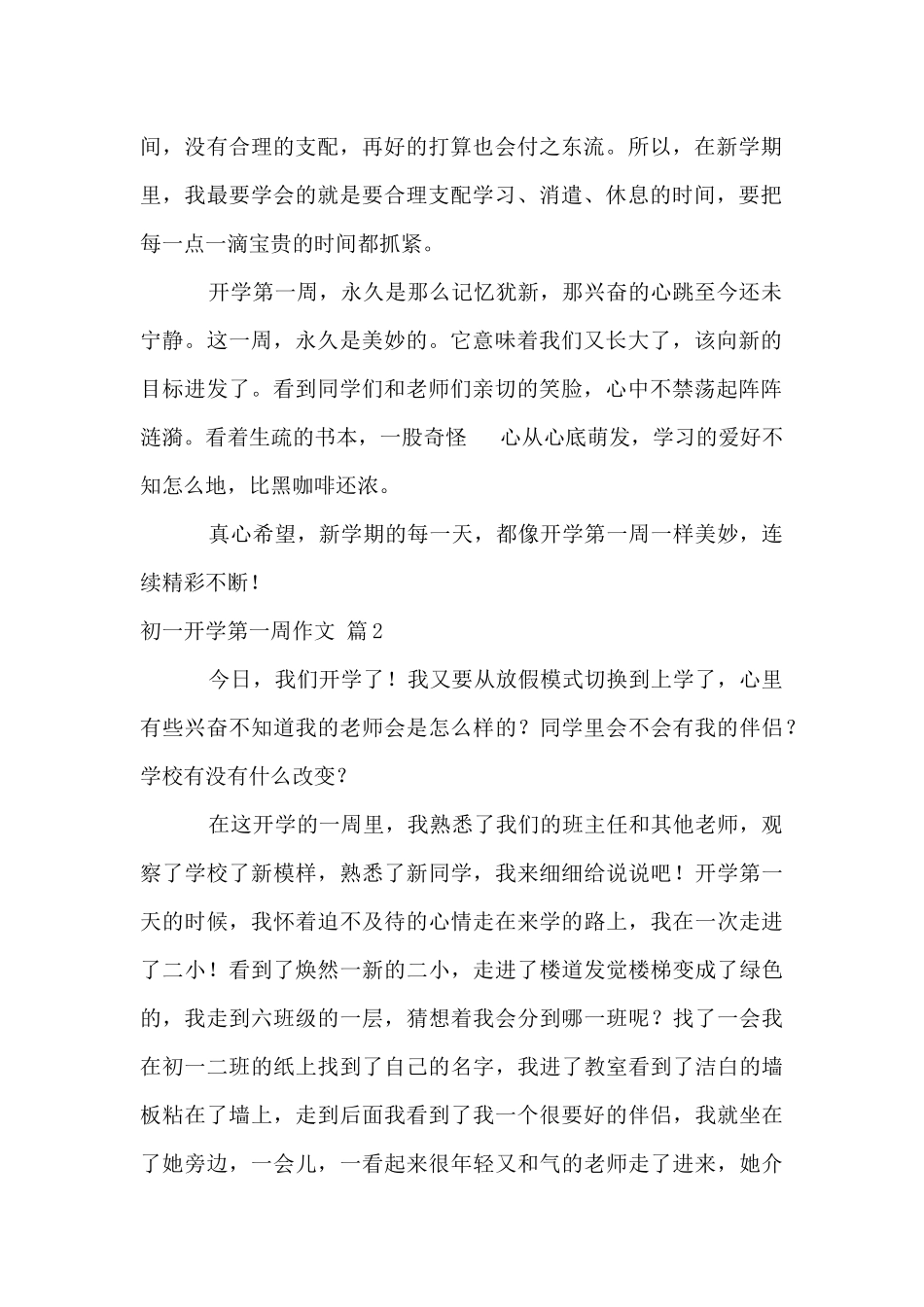 初一开学第一周5篇_第2页