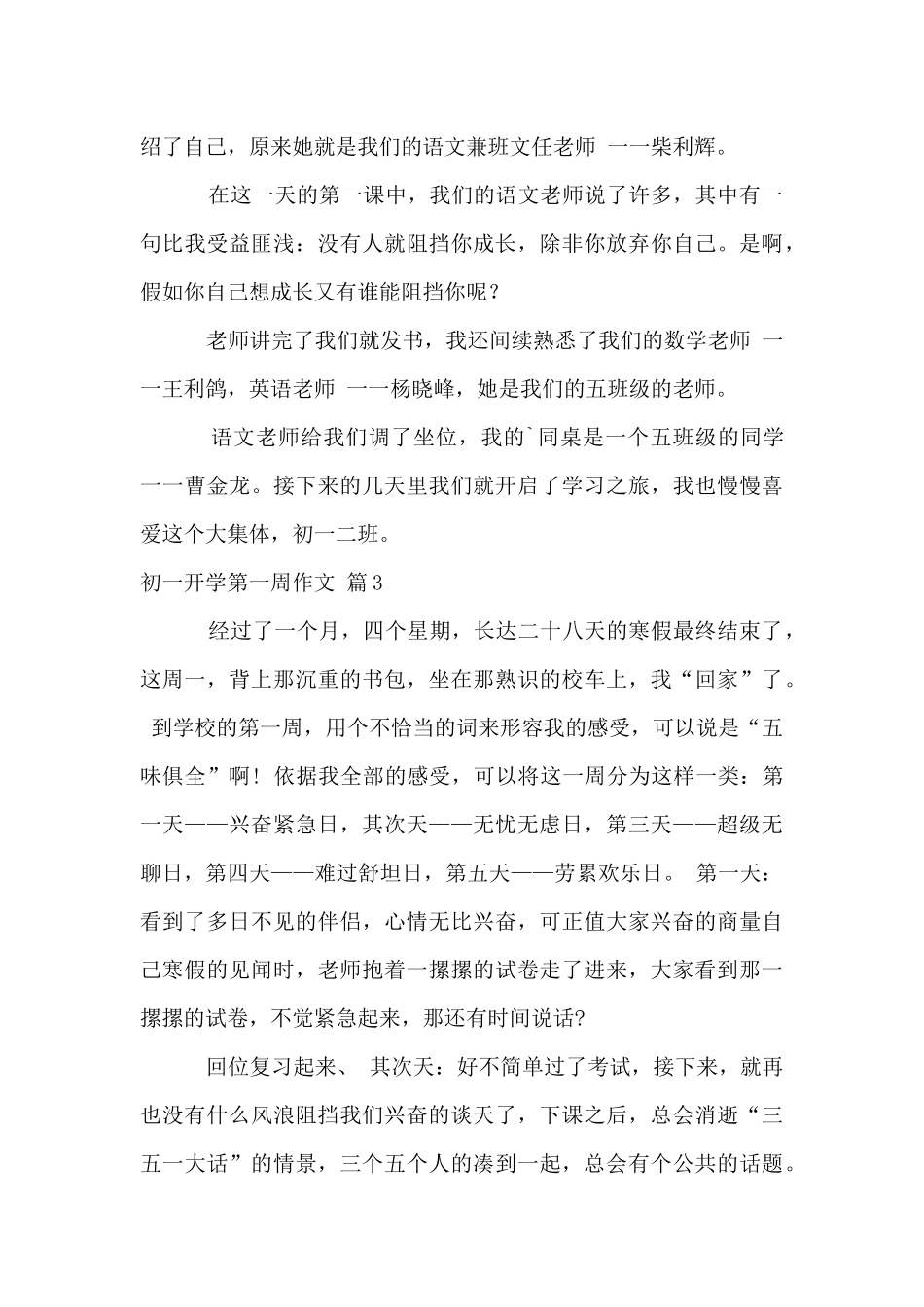 初一开学第一周5篇_第3页