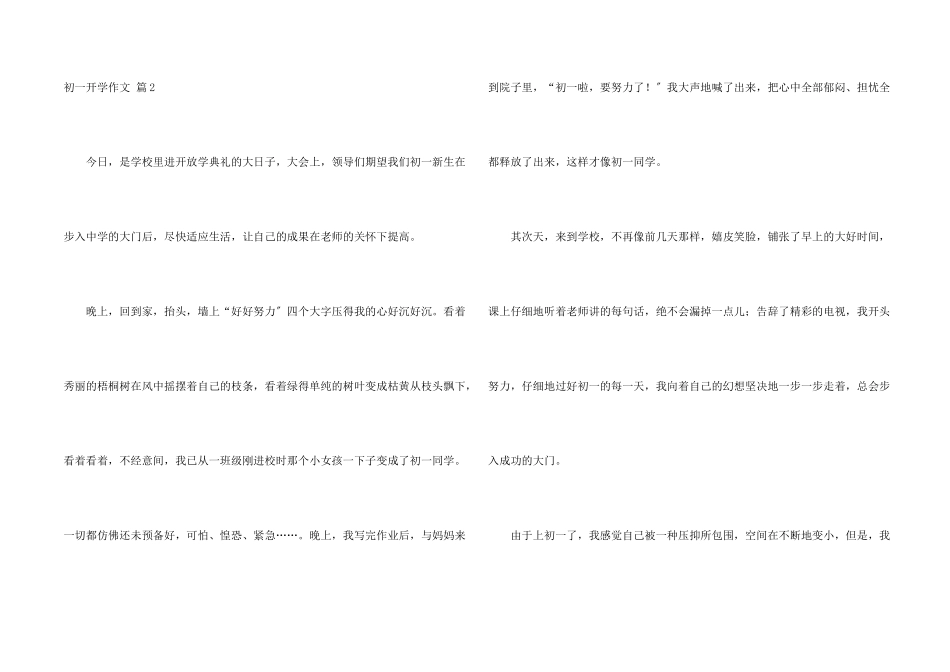 初一开学锦集10篇_第2页