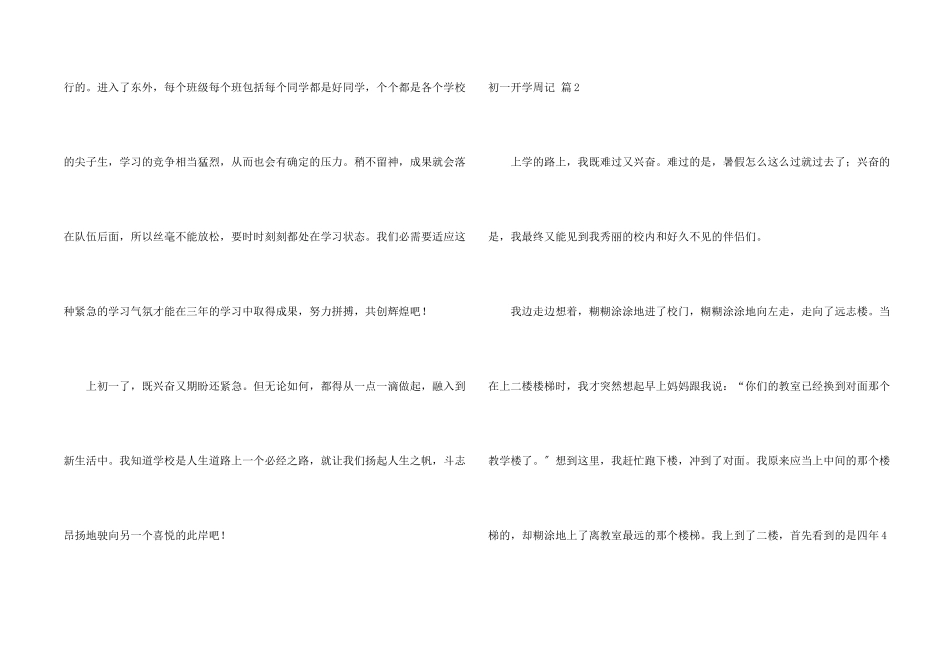 初一开学周记7篇_第2页