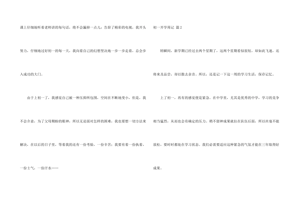初一开学周记五篇_第2页