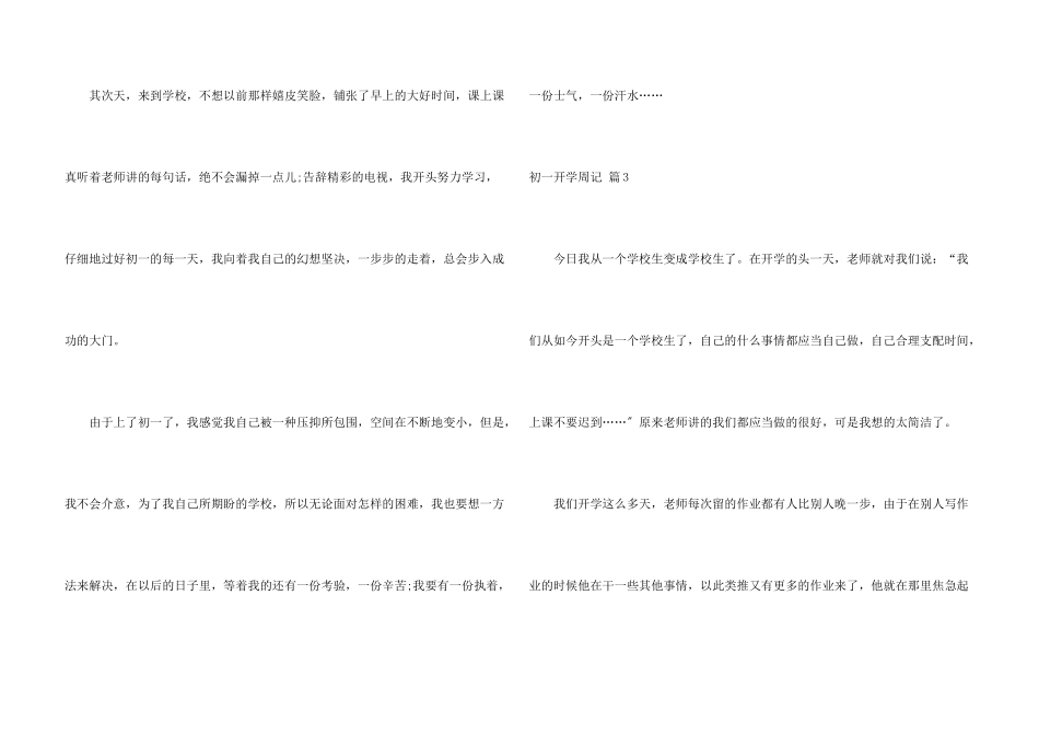 初一开学周记五篇_第3页