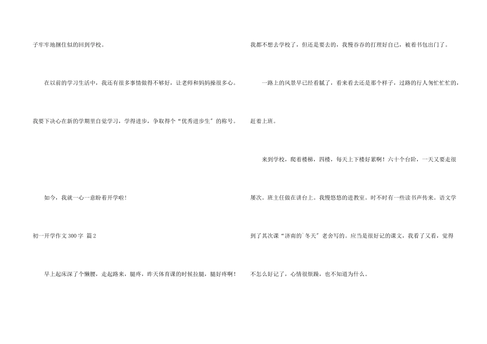 初一开学300字合集5篇_第2页