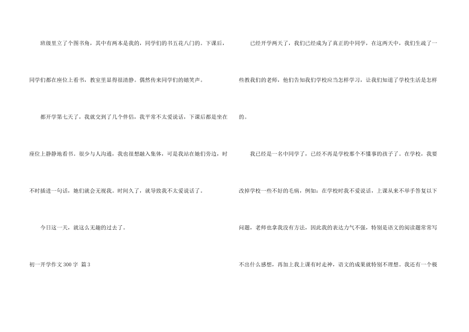 初一开学300字合集5篇_第3页