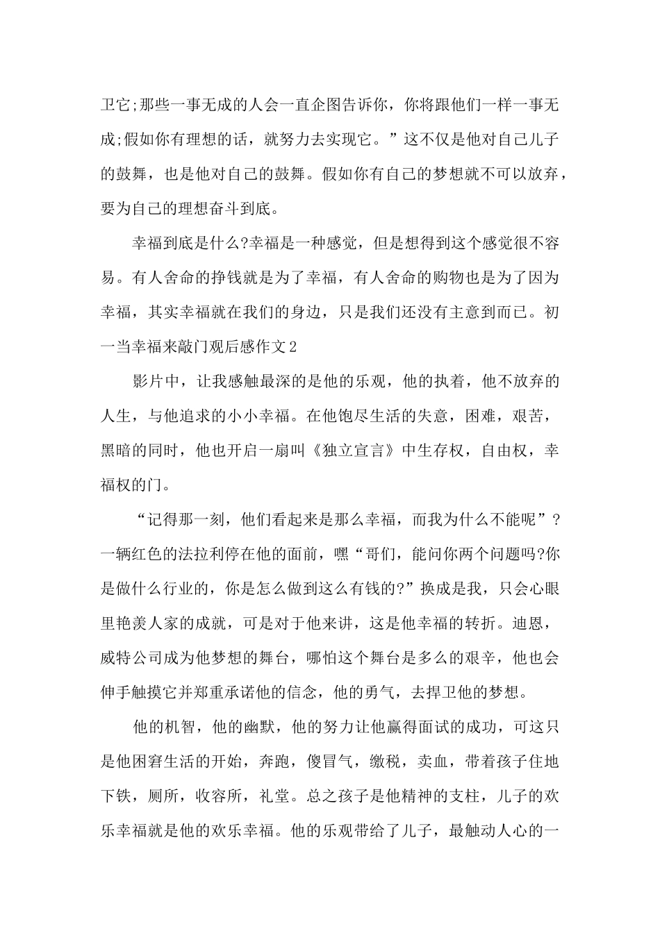 初一当幸福来敲门观后感作文_第2页