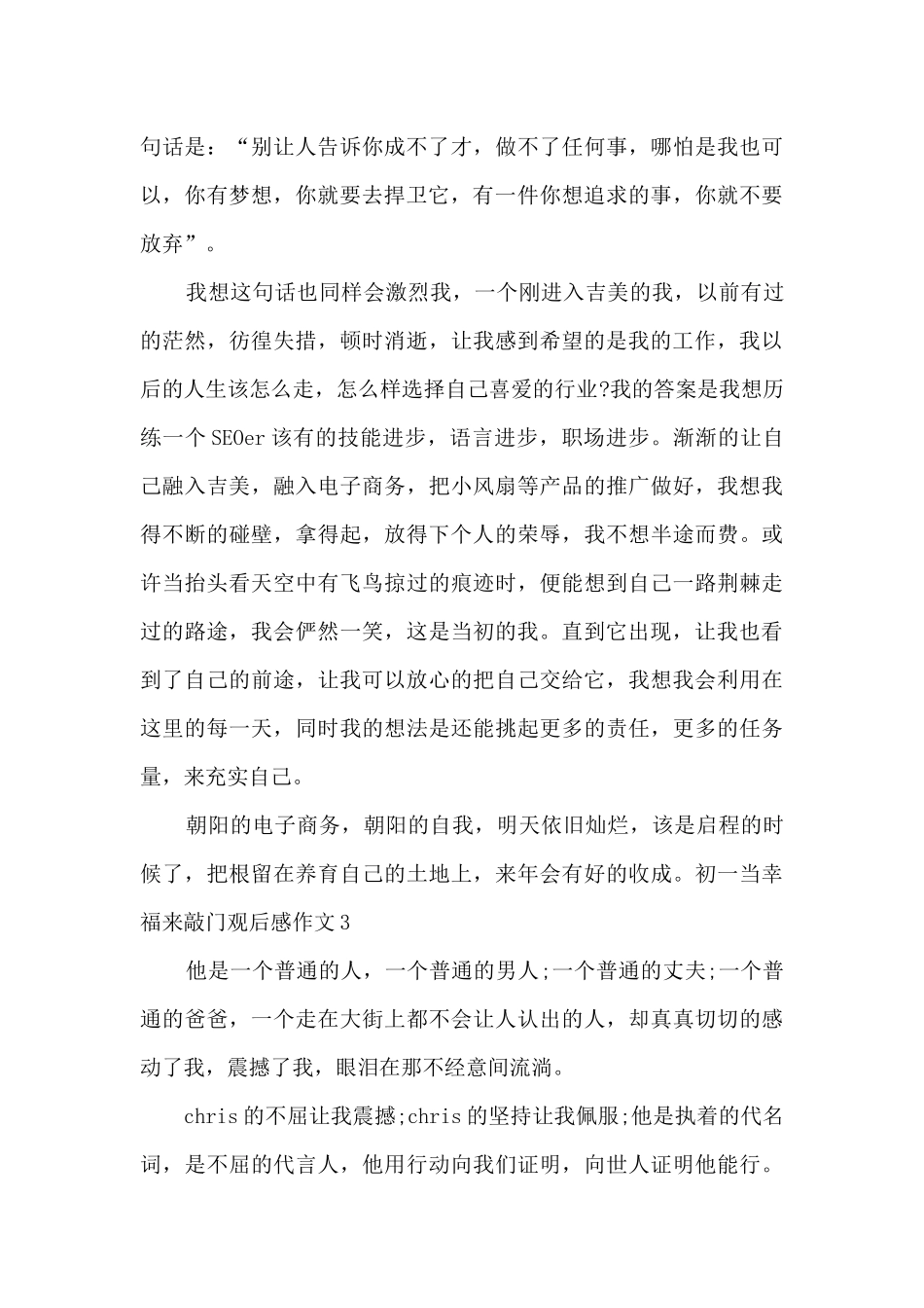 初一当幸福来敲门观后感作文_第3页