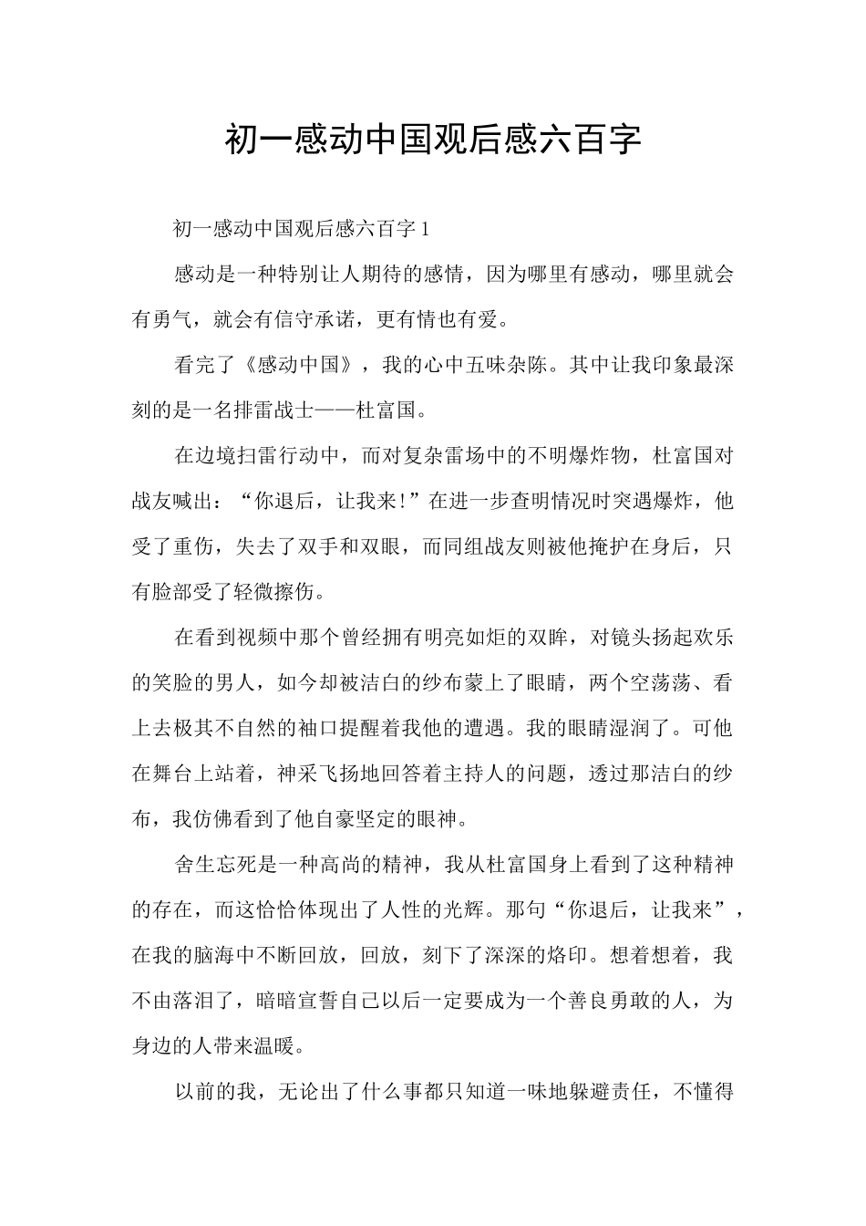 初一感动中国观后感六百字_第1页
