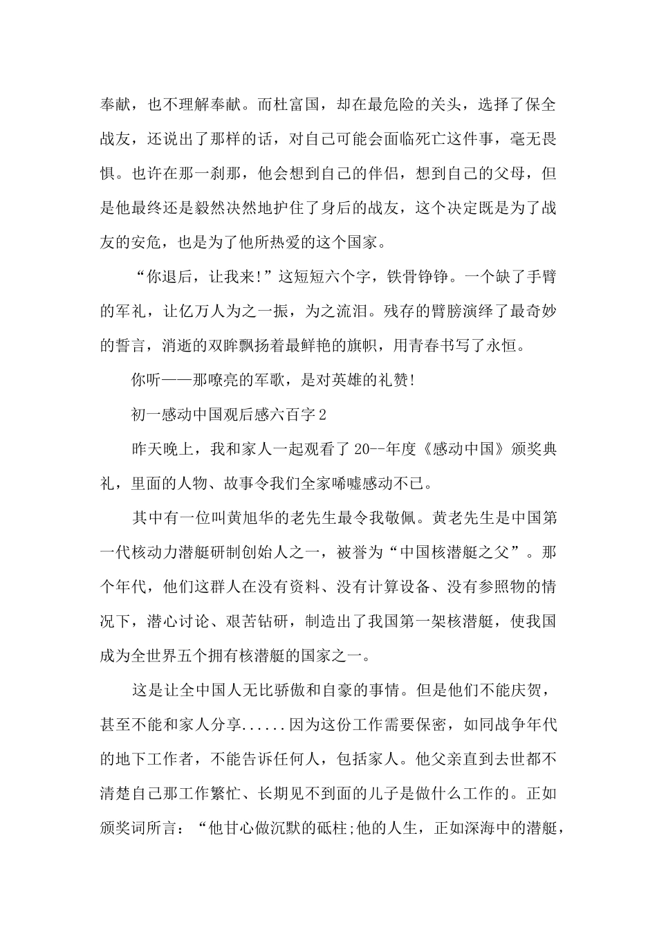 初一感动中国观后感六百字_第2页